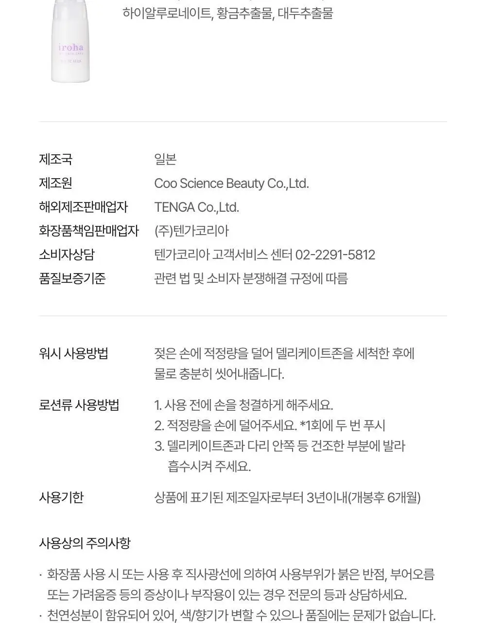 [휴대용 키트] 이로하 인티메이트 트라이얼 세트 (폼+로션+밀크) 상세페이지 23